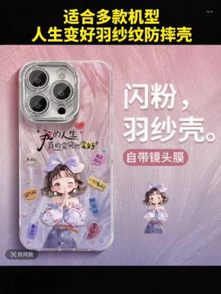 #生活服务热点中心~精孔全包镜框自带高清镜头膜防摔防磕~适用iPhone16pro人生变好苹果15精孔羽纱手机壳华为oppovivo小米#手机壳 #仙女必备 #这个手机壳真的长在我心巴上了 #3c好物推荐