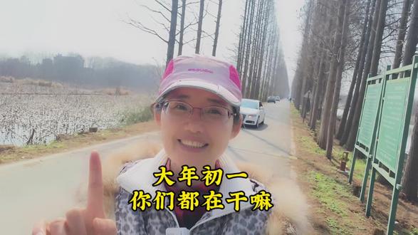 大年初一,你们都在干嘛#大年初一