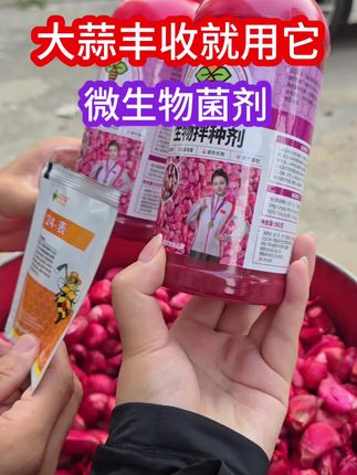 大蒜拌种剂#大蒜拌种剂#大蒜拌种神器#大蒜种植#病虫害防治#农业种植
