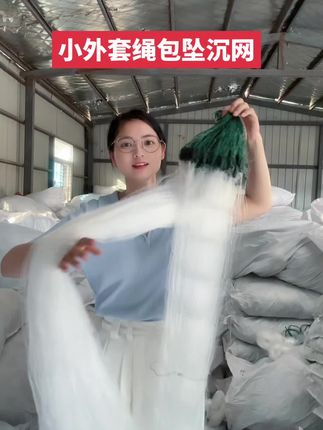 小外套绳包坠三层沉网#渔网 #鱼网 #户外 #巢牌渔网厂