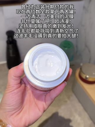 升级换包装这波羊毛一定别错过!#欧诗漫发光面膜 #清洁皮肤 #护肤 #夏日必备
