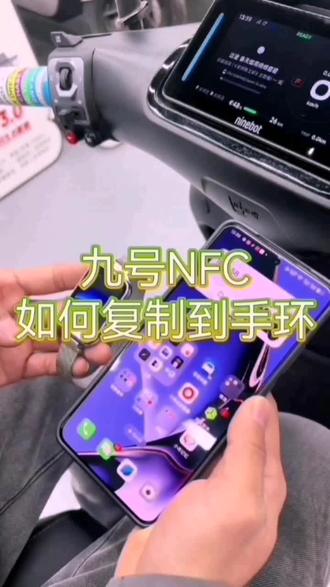 【九号华安大同西路店】纯享版手表手环NFC写卡教程# 行业最强电摩#