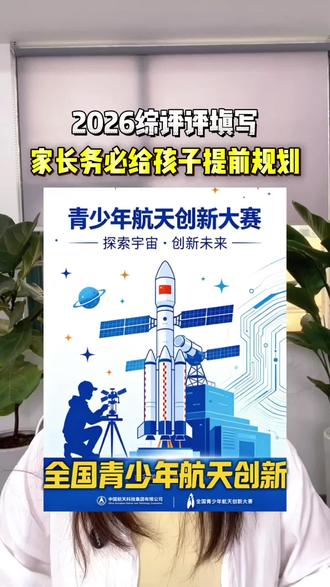 2026综评填写,家长务必提前给孩子准备 #综评#综评填写 #入团#家长收藏#升学规划