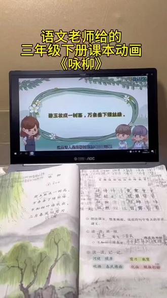 三年级下册语文预习预习小动画,自从有了这个课本同步动画视频,孩子越来越爱学习了,边看动画边复习,学习更加主动啦!#三年级下册语文 #预习课本 #三年级语文 #每天学习一点点 #学霸秘籍