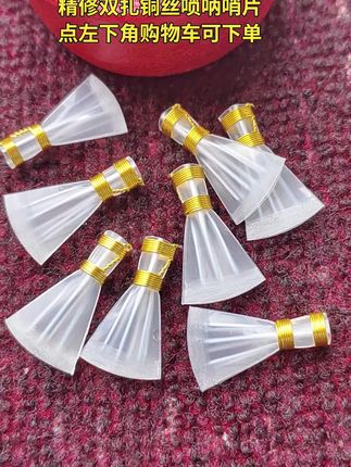 专业金色演奏级双扎铜丝三道筋唢呐哨片大音量哨片唢呐哨子免修树脂哨片 #唢呐哨  #唢呐  #唢呐哨片  #唢呐演奏