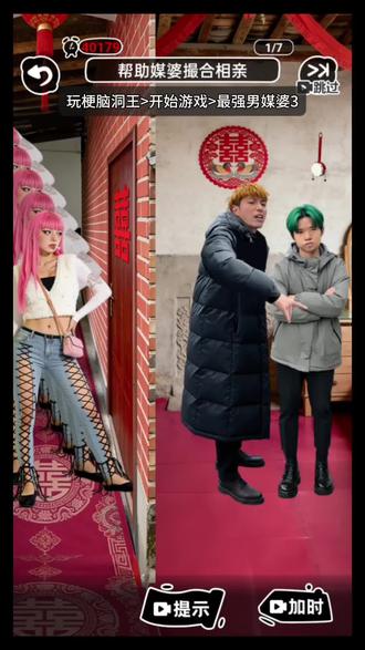 最强男媒婆3!##玩梗脑洞王 ##抖音小游戏