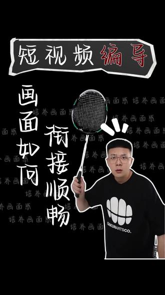 两个方法实操教你拯救废素材,让你画面衔接顺畅。但这也只是起号十步法其中一步#短视频编导 #镜头语言 #编导思维 #书籍