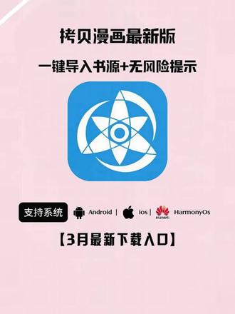 《恩泽的资源》拷贝漫画安装教程#拷贝漫画 #拷贝漫画怎么下载 #拷贝漫画下载链接