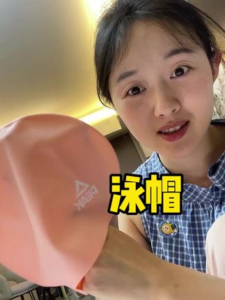 夏天游泳必备!#游泳帽 #泳帽推荐 #硅胶泳帽 #游泳健身