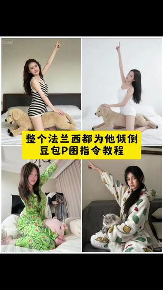 整个法兰西都为他倾倒P图指令教程来了#豆包ai #豆包P图已经nextlevel了 #整个法兰西都为他倾倒 #拿破仑骑马ai指令#整个法兰西都为他倾倒ai指令 整个法兰西都为他倾倒,整个法兰西都为他倾倒ai指令,整个法兰西都为他倾倒什么梗,整个法兰西都为他倾倒文案,整个法兰西都为他倾倒怎么拍,整个法兰西都为他倾倒歌曲,整个法兰西都为他倾倒豆包指令,整个法兰西都为他倾倒豆包ai指令,整个法兰西都为他倾倒复制,整个法兰西都为他倾倒原视频