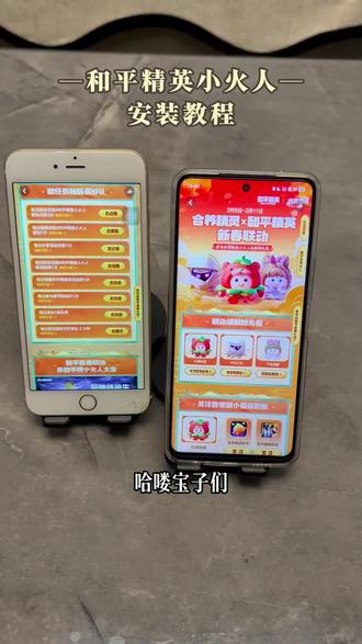 《皮皮小虾》带来下载和平精英小火人教程,新春上分领福利两不误#和平精英小火人联动#和平精英小火人#和平精英小火人联动入口#和平精英