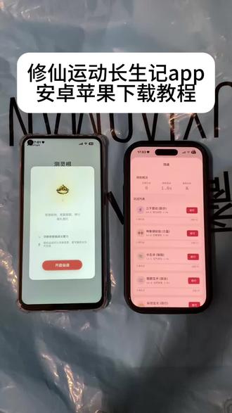 《小杰大全》修仙运动软件长生记下载教程,长生记app安卓苹果下载教程来了,修仙再也不是梦#修仙 #运动 #宝藏app #长生记app #运动修仙