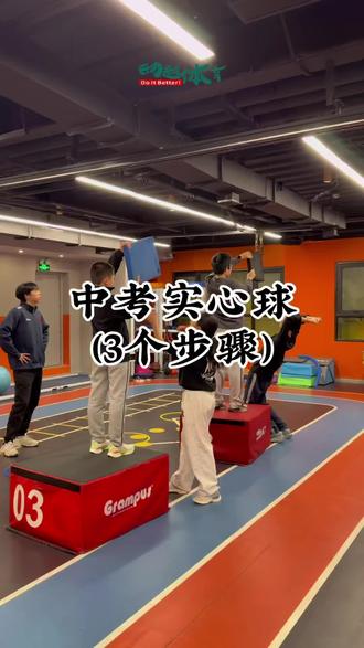中考实心球满分标准:男生9.7m、女生6.8m
考试有3次投掷机会
属于短期内提升较快的项目💨
核心是动作技术+力量
#中考实心球#上海中考体育#爆发力