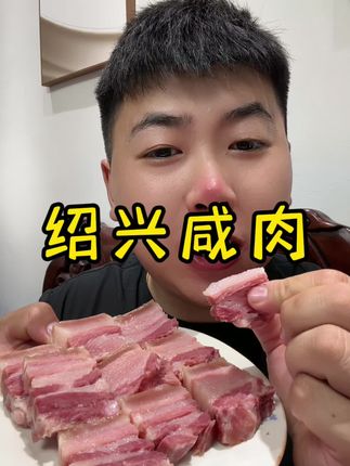绍兴咸肉霞好吃额,风干五花肉#南风肉#咸肉