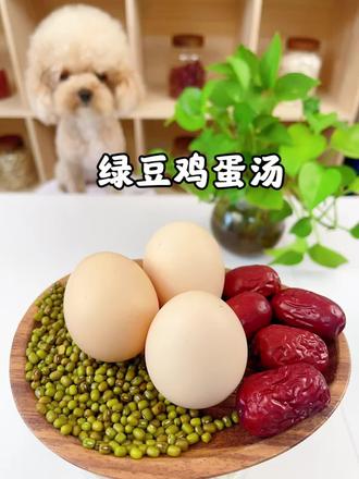 绿豆红枣煮鸡蛋 #真实生活分享计划#做饭小技巧#抖小助手上热门 #养生 #夏日饮品