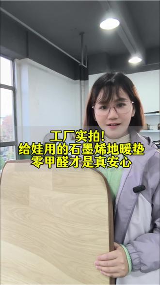 宝妈快看!娃冬天爱光脚爬地?试试这款石墨烯地暖垫,插电就暖呼呼,安全无电流,工厂实拍放心入#石墨烯地暖垫#暖垫#好物推荐🔥 #宝妈必备