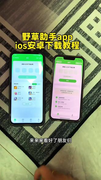 《谷雨宝库》野草助手app苹果安卓下载教程#野草助手#野草助手怎么下载 #野草助手手机版 #野草助手使用教程 #野草助手口令
