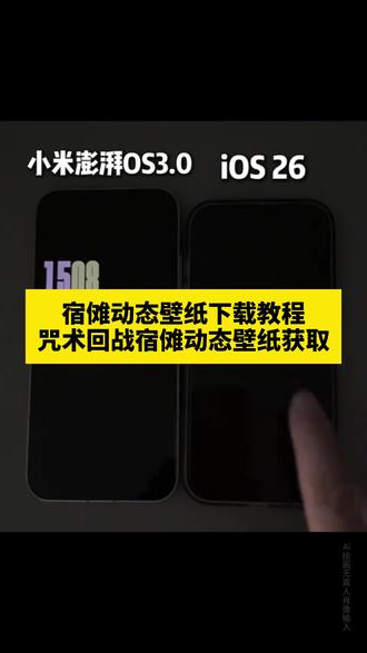 澎湃os景深动态壁纸怎么设置 澎湃os景深壁纸动态效果 小米澎湃os壁纸设置 小米澎湃os3.0小米14 小米澎湃os3.0功能 小米动态壁纸设置 红米K90系统壁纸 苹果动态壁纸教程 动态壁纸获取保存方法 手机锁屏 iphone壁纸 手机墙纸 锁屏壁纸 手机壁纸 壁纸分享 咒术回战两面宿傩动态壁纸教程 小米澎湃os动态壁纸教程 两面宿傩动态壁纸教程#咒术回战 #两面宿傩 #动态壁纸 #澎湃os #即梦ai 两面宿傩动态壁纸怎么设置 咒术回战动态壁纸怎么设置 苹果动态壁纸怎么设置 小米澎湃os3.0动态壁纸怎么设置 小米动态壁纸 小米怎么设置动态壁纸 小米澎湃os3.0小米14 小米澎湃os壁纸设置 小米澎湃os3.0功能 小米澎湃os动态壁纸怎么设置
小米澎湃os壁纸
小米澎湃os3.0主题壁纸贴纸
小米澎湃动态壁纸
小米澎湃os景深动态壁纸
小米澎湃os壁纸奥特曼
澎湃os景深壁纸动态效果
小米澎湃os3.0锁屏主题
小米澎湃os壁纸景深怎么设置