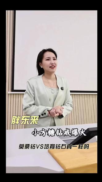 胖东来小方糖戒爆火,莫桑钻VS培育钻石真一样吗?》#珠宝首饰 #知识分享 #胖东来