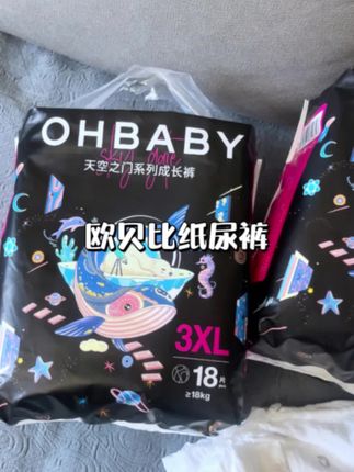 这个小包的太划算啦!你们快去冲#母婴好物 #宝妈分享 #欧贝比天空之门 #纸尿裤 #超薄透气