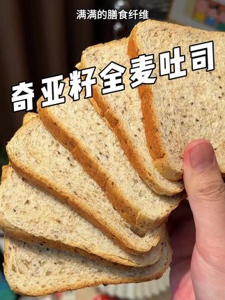这价直接到手一大箱20包40片全麦吐司!还加了奇亚籽在里面!湿润绵软不干巴!满满膳食纤维,好吃营养又饱腹!#全麦吐司 #粗粮 #早餐吃什么 #奇亚籽全麦吐司