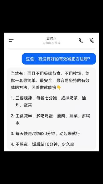 还是你了解#减肥…#豆包对话#豆包#豆包ai#人类对豆包的开发不足百分之一