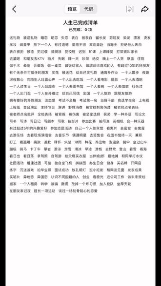 人生已完成清单涂色教程来啦! #人生已完成清单 #人生已完成清单小程序 #豆包 #人类对豆包的开发不足百分之一 #人生已完成清单原图 人生已完成清单模板 人生清单小程序入口 人生清单小程序入口 人生已完成清单怎么涂色 人生已完成清单图 人生已完成清单原图在哪 人生已完成清单涂色入口 人生已完成清单涂色教程