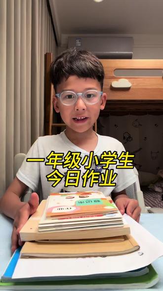 假期过后状态不好! 一年级小学生今日作业,语文寒假写过的生字,开学后明显记忆更牢固,现在的语文进度到了没预习的课文,学起来就相对吃力。数学依然是每天练习计算,不求多不求快,稳步前进。学习还是一个持久的事情。#小学生学习vlog #学习小博主 #一年级 #自律 #学习习惯