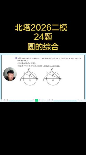 北塔2026二模24题‖圆的综合 #初中数学 #中考数学 #数学思维