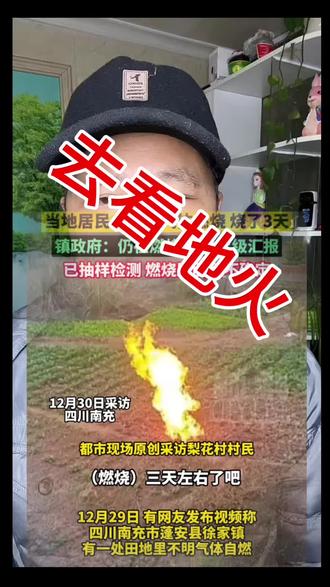 有没有要去看地火🔥的?如果有赶紧去评论区打"去",只要有100个老铁打"去",我马上就出发。 #宣传正能量 #正能量传递 #贵州疯歌