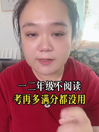 一二年级一定要培养孩子阅读的习惯 提升阅读量 让孩子多积累素材 到了三年级写作文 做阅读理解那就是手拿把掐#小学语文 #阅读 #课外阅读 #好书分享