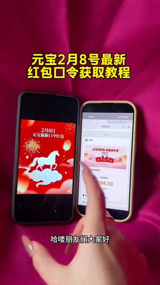 《谷雨宝库》元宝口令元宝最新2月8号口令获取教程#元宝#元宝最新口令红包#元宝红包口令#元宝口令红包