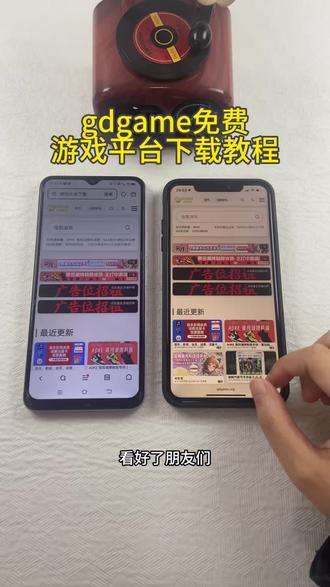《初初资源》GDgame免费游戏平台下载教程#GDgame #gd游戏 #gdgame游戏平台下载 #免费游戏平台 #游戏网站