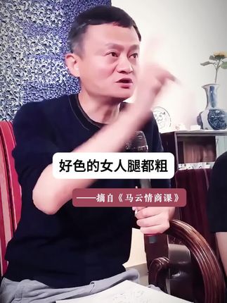 好色的女人腿都粗,和别人抬杠,生气的一定是自己。#智慧人生 #读书成长 #名人名言 #好书推荐 #高情商说话技巧