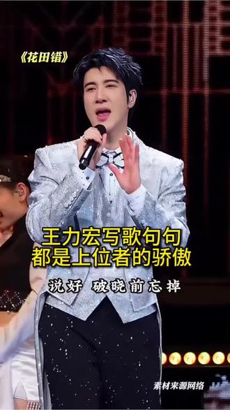 王力宏才是华语乐坛唯一讨伐型歌手 #王力宏 #歌词 #音乐 #老铁娱乐观察站 @DOU+上热门
