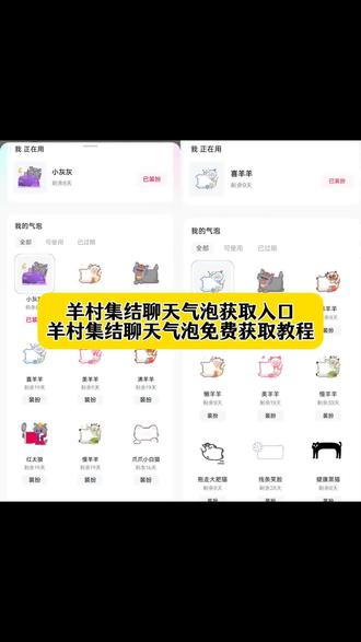 制作同款@爆米花(有教程)
羊村集结气泡获取
羊村集结入口
羊村集结
羊村集结聊天气泡怎么用
长大后我们在羊村集结热
羊村集结气泡领取入口
羊村集结参与入口
羊村集结表情如何保存到微信
羊村集结气泡获取方式
羊村集结气泡
羊村集结气泡
羊村集结
羊村集结入口
羊村集结气泡怎么装扮
羊村集结气泡领取入口
羊村集结气泡入口
羊村集结气泡怎么使用
羊村集结气泡在哪里换
羊村集结气泡活动入口
#羊村集结 #羊村集结气泡 #羊村集结气泡获取入口 #即梦ai #羊村集结聊天气泡获取教程