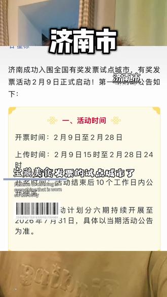 济南的朋友们看过来 #济南有奖发票