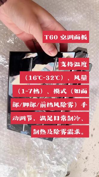 #启辰#T60 #空调面板 #启辰T60 #启辰D60 主营:东风启辰系列🔵 东风日产天籁鸿蒙N6 探路者 N7 NX8 VX6 艾睿雅 D60EV D60PLUS 启辰大V 启辰星 启辰大V混动 大VDDI T60 T60EV M50 M50V D50 R50 R50x R30 T70 T80 T90 EX1等新能源汽车配件 品牌件 拆车件 原车件 原厂件 下线件 工业件 等 全车件 批发零售 🌼🌼🌼🌻🌻🌻🪸🪸🪸我们以最好的品质 最低的价格 最优的服务 让您买到最满意的商品 欢迎您询价致电咨询了解☎️☎️☎️🌱🌱🌱☘️☘️☘️🍀🍀🍀🌳🌳🌳详细信息在主页❤️❤️❤️