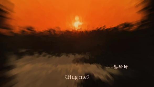 520官宣就用蔡徐坤的歌《Hug me》#蔡徐坤hugme