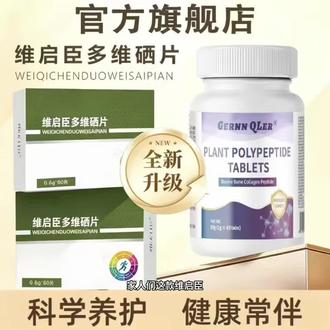 【官方旗舰店】全新升级维启臣多维硒种维生素矿物质片呵护桥本男女