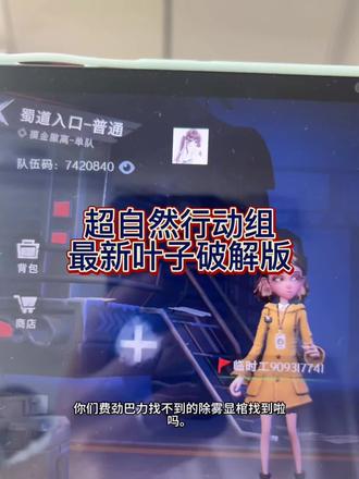 《小俊游享》超自然行动组最新版叶子破解版教程分享来啦,拿走不谢!#超自然行动组#代号超自然#超自然行动组叶子破解版#超自然行动组除雾显棺