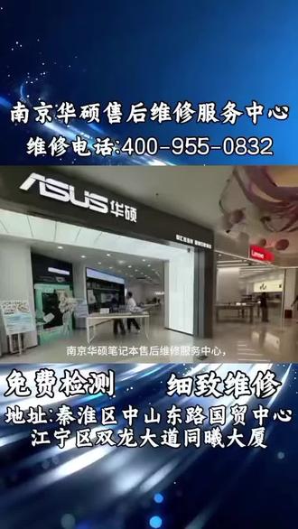南京华硕笔记本售后维修服务中心,专攻华硕天选、无畏、灵耀、飞行堡垒等全系列机型故障维修。
专业检修维修:不开机黑屏、花屏闪屏、屏幕碎裂更换、电池鼓包不充电、键盘失灵、进水腐蚀、主板故障、CPU虚焊、卡顿死机、系统重装清灰保养等各类问题。
专业工程师芯片级精修,配件品质靠谱,维修技术扎实。支持免费检测,先报价后维修,无隐形消费,不修不收取任何费用。
本地到店快修,常规故障当天即可修好,也支持全国寄修服务,维修后质保保障,靠谱专业,售后安心#南京华硕笔记本售后维修服务中心#南京华硕笔记本维修#南京华硕维修中心#南京华硕笔记本官方售后维修#笔记本专业维修