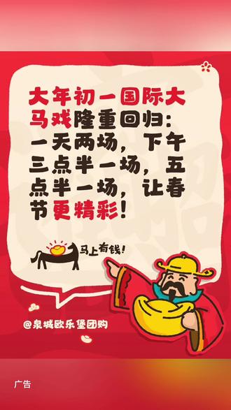 国际大马戏觉得应该看吗?#游玩#春节游玩 #泉城欧乐堡梦幻世界 #国际大马戏