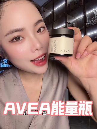工作压力大,疲劳乏力,唤醒一天的美好。#AVEA能量瓶#上班族#打工人#宝妈#熬夜党