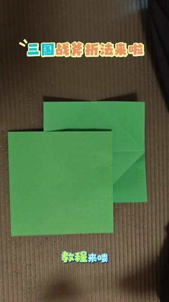 又来一款帅气战斧教程#儿童创意手工