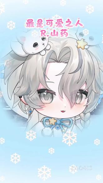 阿点山药最是可爱之人 @𝑅.山药 #二创 #R山药