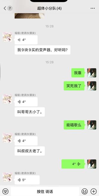 #kk键盘 #变声器 #微信沟通技巧 我真的笑死了