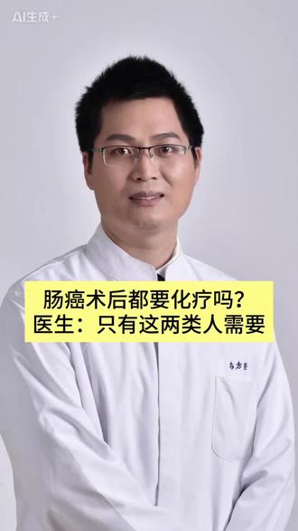 切了肿瘤还要化疗?一张病理报告说了算。#科普健康知识 #肠癌 #化疗 #肿瘤分期