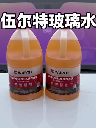 能去油膜防雨刮异响,玻璃水中的“爱马仕”德国伍尔特玻璃水,有效去除油膜,虫胶、水痕、数胶,还能软化雨刮胶条#熊猫mini#玻璃水#车品#好物推荐#汽车养护