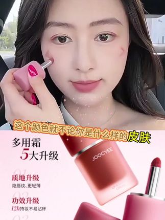 Joocyee酵色多用霜裸色雾面唇泥c07唇釉哑光 #酵色唇冻 #雾面口红 #哑光口红 #裸色口红 #膨胀色与收缩色